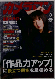 カメラマン　2009年02月号