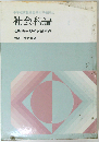 中学校新指導要領の評価研究　社会科編 1　地理的分野の評価事例