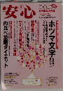 安心 2008年 08月号