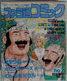 ファミ通コミック no. 2