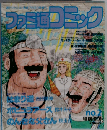 ファミ通コミック no. 2