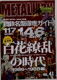 METALLION BURRN! Vol．41