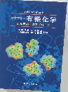 マクマリー 有機化学 -生体反応へのアプローチ-