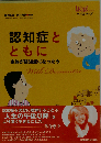 認知症とともに: 家族が認知症になったら