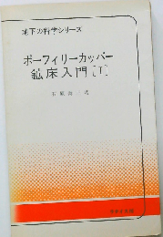 ポーフィリーカッパー鉱床入門1　実例編