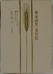 資本論第1巻初版