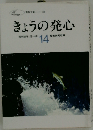 きょうの発心  昭和51年1月~4月