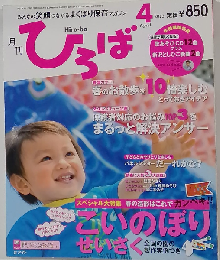 月刊 ひろば 2013年4月号