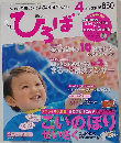 月刊 ひろば 2013年4月号