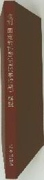 複刻国定教科書