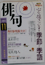 俳句 2011年 11月号 [雑誌]