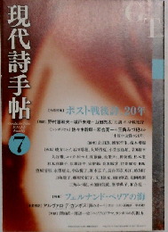 現代詩手帖 2015年 07 月号 [雑誌]