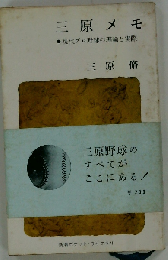 三原メモ