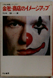 会社・商店のイメージアップ