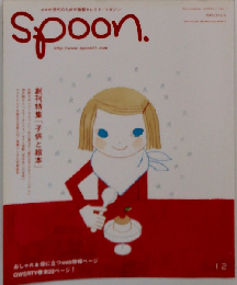 スプーン　2000年12月号