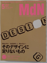 MdN エムディエヌ　2005年5月号