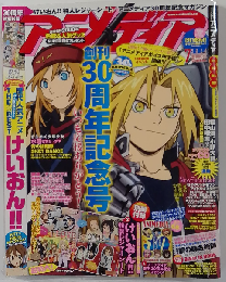 アニメディア　2011年07月号