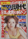 週刊現代　2002年9月14日号