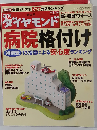 週刊 ダイヤモンド　2008年6/14号