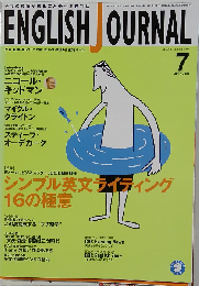 ENGLISH JOURNAL　2003年7月号