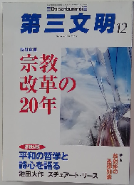 第三文明　2011年12月号