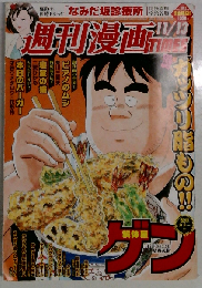 週刊漫画タイムス　2015年11/13号