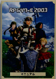 RPGツクール2003ハンドブック