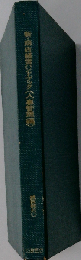 新・商店経営ハンドブック　人事管理編