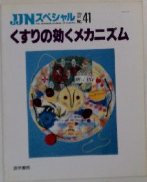 JJNスペシャル　1994年9月号 NO.41