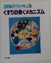 JJNスペシャル　1994年9月号 NO.41