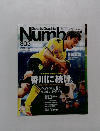 Sports Graphic Number 803