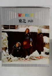 WIDECOLOR　東北　西部