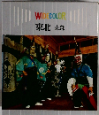 WIDE COLOR　東北東部
