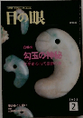 目の眼　2002年2月号