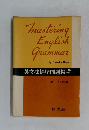 英文法標準問題精講