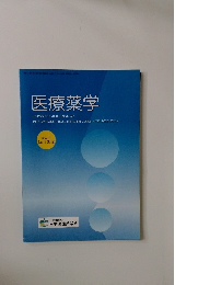 医療薬学　Vol. 44  No.11 2018