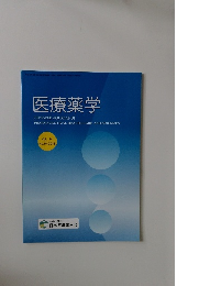 医療薬学　Vol. 44  No.10 2018