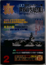 丸　特集現代シーパワー考世界の空母2003