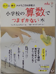 小学校の算数でつまずかない本 2010-10