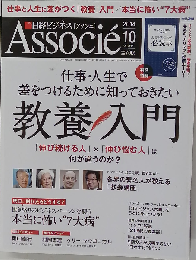 日経ビジネス Associe 2014-10