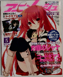 アニメージュ 2007年 05月号 [雑誌]
