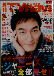 TVnavi中部版 2016年 03月号 雑誌