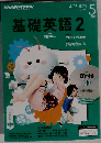 NHKラジオ基礎英語2 2015-5