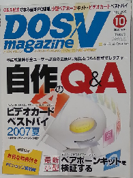 DOS/V MAGAZINE No.299 10 2007