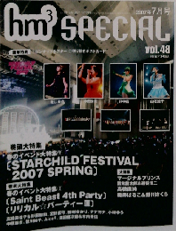 hm3 SPECIAL 2007年 7月号 vol.48