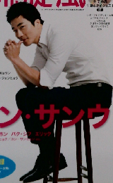 韓流旋風 2011年 11月号[雑誌]