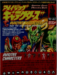 白夜ムックvol.15 アメイジングキャラクターズ