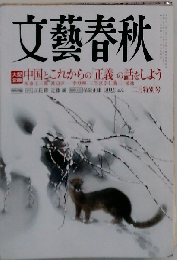文藝春秋 2011年 02月号