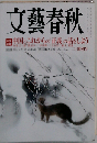 文藝春秋 2011年 02月号