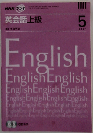 NHK ラジオ 英会話上級 2007-5